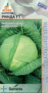 Капуста белокочанная Ринда F1