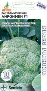 Брокколи "Айронмен" F1 10шт