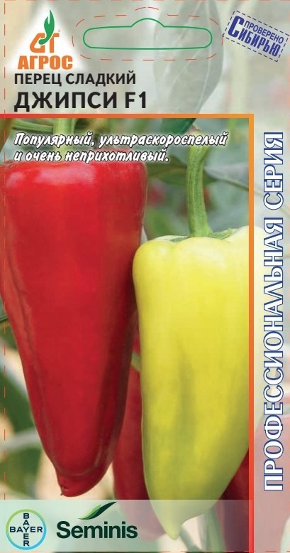 Перец Джипси F1 7 шт