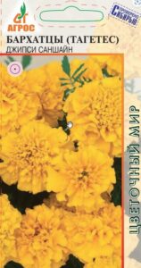 Бархатцы Джипси Саншайн