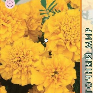 Бархатцы Джипси Саншайн