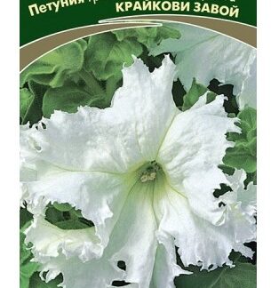 Петуния грандифлора фимбриата Крайкови Завой
