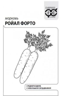 Морковь Ройал Форто Белый пакет