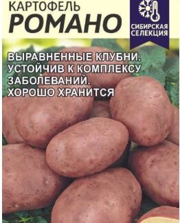 Картофель Романо