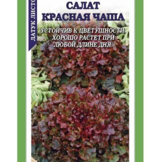 Салат Красная чаша