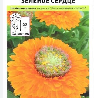 Календула Зеленое сердце