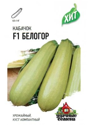 Кабачок Белогор F1