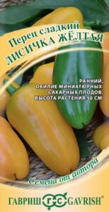Перец сладкий Лисичка желтая