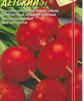 Редис Детский F1