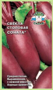 Свекла Соната