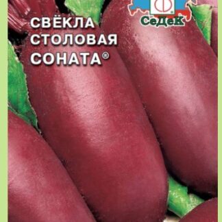 Свекла Соната