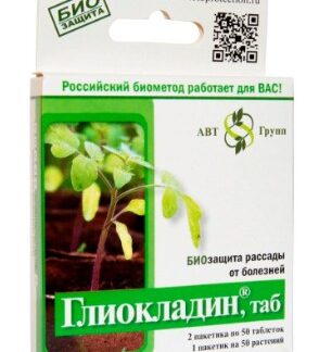 Глиокладин (100табл.) биофунгицид от корневой и прикорневой гнили
