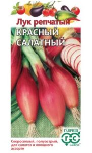 Лук репчатый Красный салатный