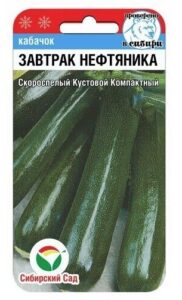 Кабачок Завтрак нефтяника 5шт (Сиб Сад)