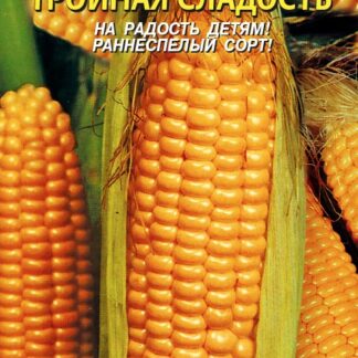 Кукуруза сахарная ТРОЙНАЯ СЛАДОСТЬ