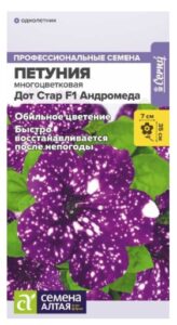 Петуния Дот Стар F1 Андромеда многоцветковая