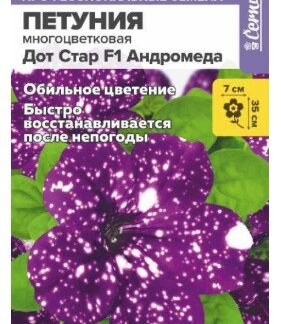 Петуния Дот Стар F1 Андромеда многоцветковая