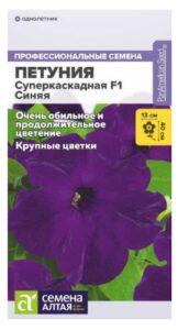 Петуния Суперкаскадная F1 Синяя