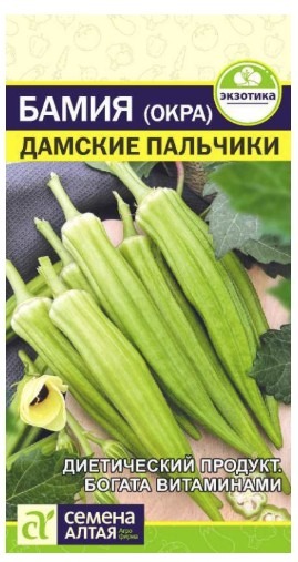 Бамия (Окра) Дамские Пальчики