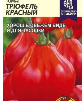 Томат Трюфель Красный