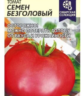 Томат Семен Безголовый