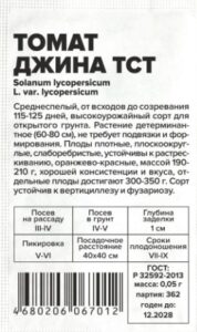 Томат Джина ТСТ белый пакет