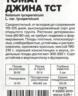 Томат Джина ТСТ белый пакет
