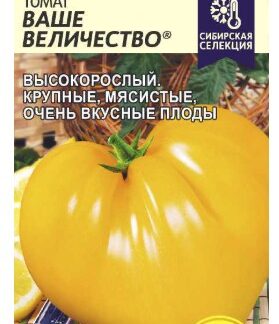 Томат Ваше Величество