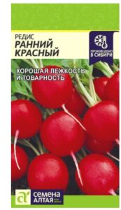 Редис Ранний Красный Семена Алтая