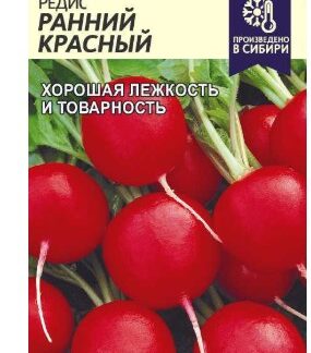 Редис Ранний Красный Семена Алтая