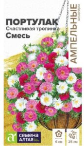 Портулак Счастливая тропинка Смесь