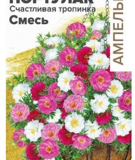 Портулак Счастливая тропинка Смесь