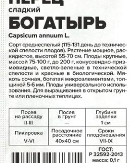 Перец Богатырь