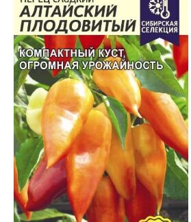 Перец Алтайский Плодовитый
