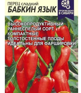 Перец Бабкин Язык