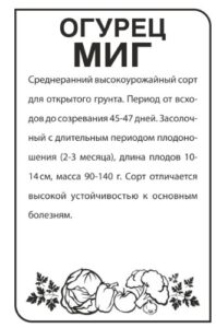 Огурец Миг белый пакет
