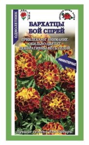 Бархатцы Бой спрей /Сотка/ 0,2г