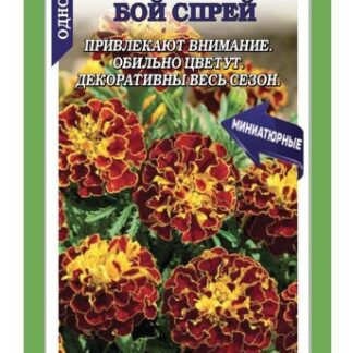 Бархатцы Бой спрей /Сотка/ 0,2г