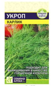 Укроп Карлик