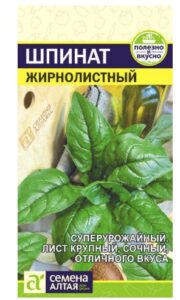 Шпинат Жирнолистный Семена Алтая