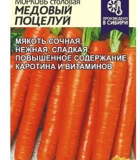 Морковь Медовый Поцелуй