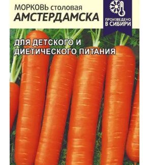 Морковь Амстердамска