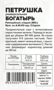 Зелень Петрушка Листовая Богатырь белый пакет