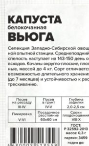 Капуста Вьюга белый пакет