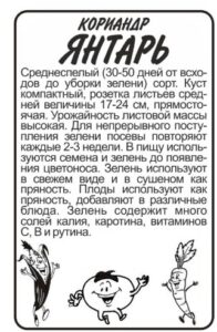 Кориандр Янтарь белый пакет