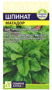 Шпинат Матадор