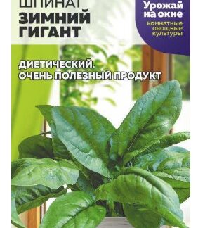 Шпинат Зимний Гигант