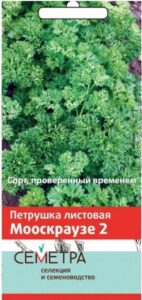 Петрушка кудрявая Мооскраузе 2