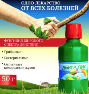 Фунгицид АБИГА ПИК Контакт (хлорокись меди) 50 гр. от парши, пятнистости