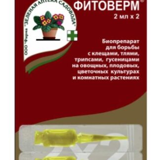 Средство от вредителей Фитоверм 2*2мл
